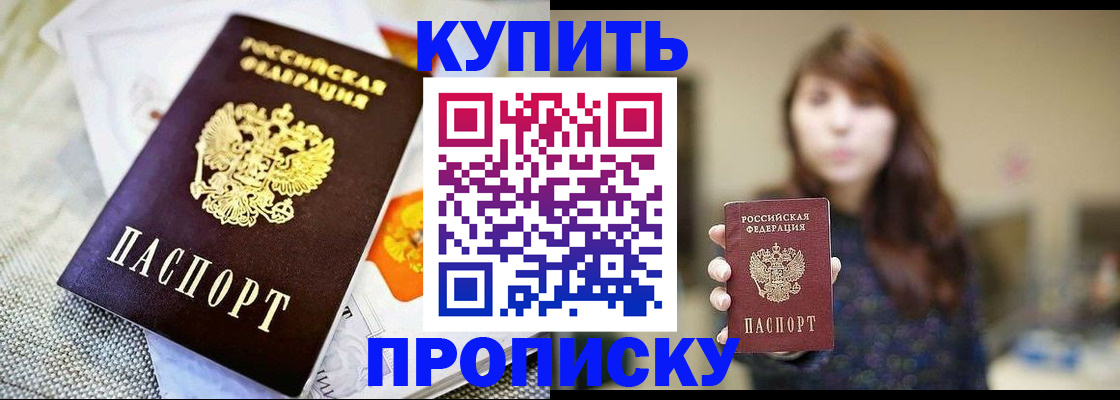 прописка ребенка в Краснодаре