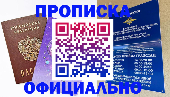 временная регистрация собственник в Краснодаре